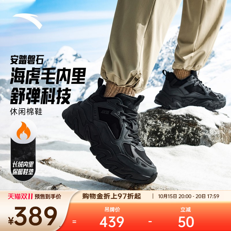 安踏磐石丨厚底增高加绒棉鞋