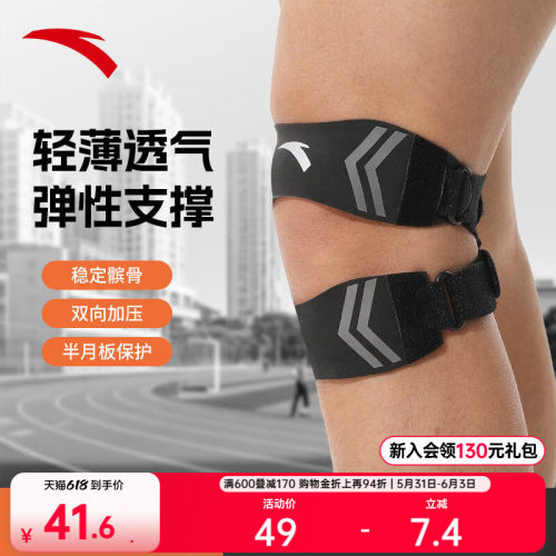 安踏运动髌骨带膝盖护具