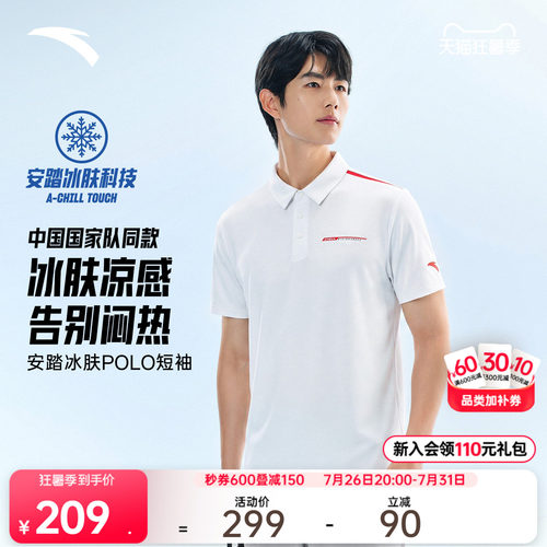安踏CHN系列冰丝型动POLO