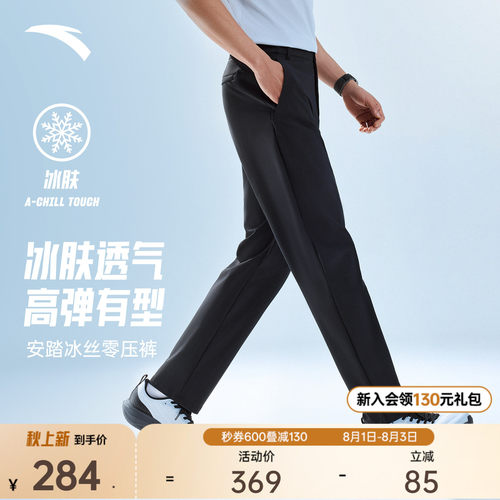 安踏男冰丝直筒休闲长裤