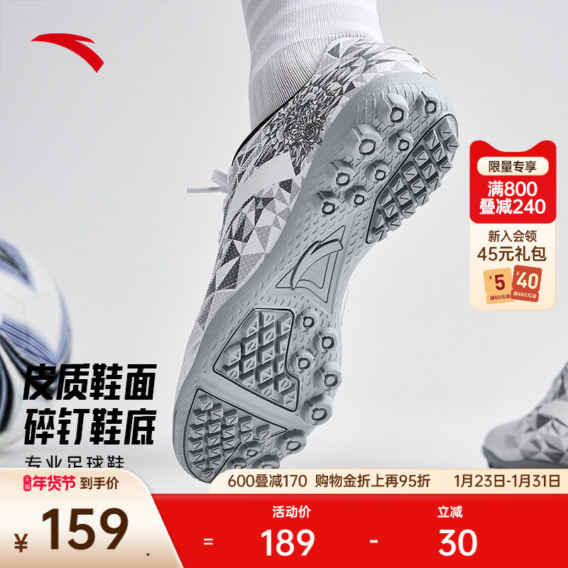 安踏极钉科技足球鞋男TF碎钉草地飞盘鞋成人大童专业专用训练球鞋,运动鞋new,足球鞋,淘宝优惠券,粉丝福利购,淘宝优惠卷