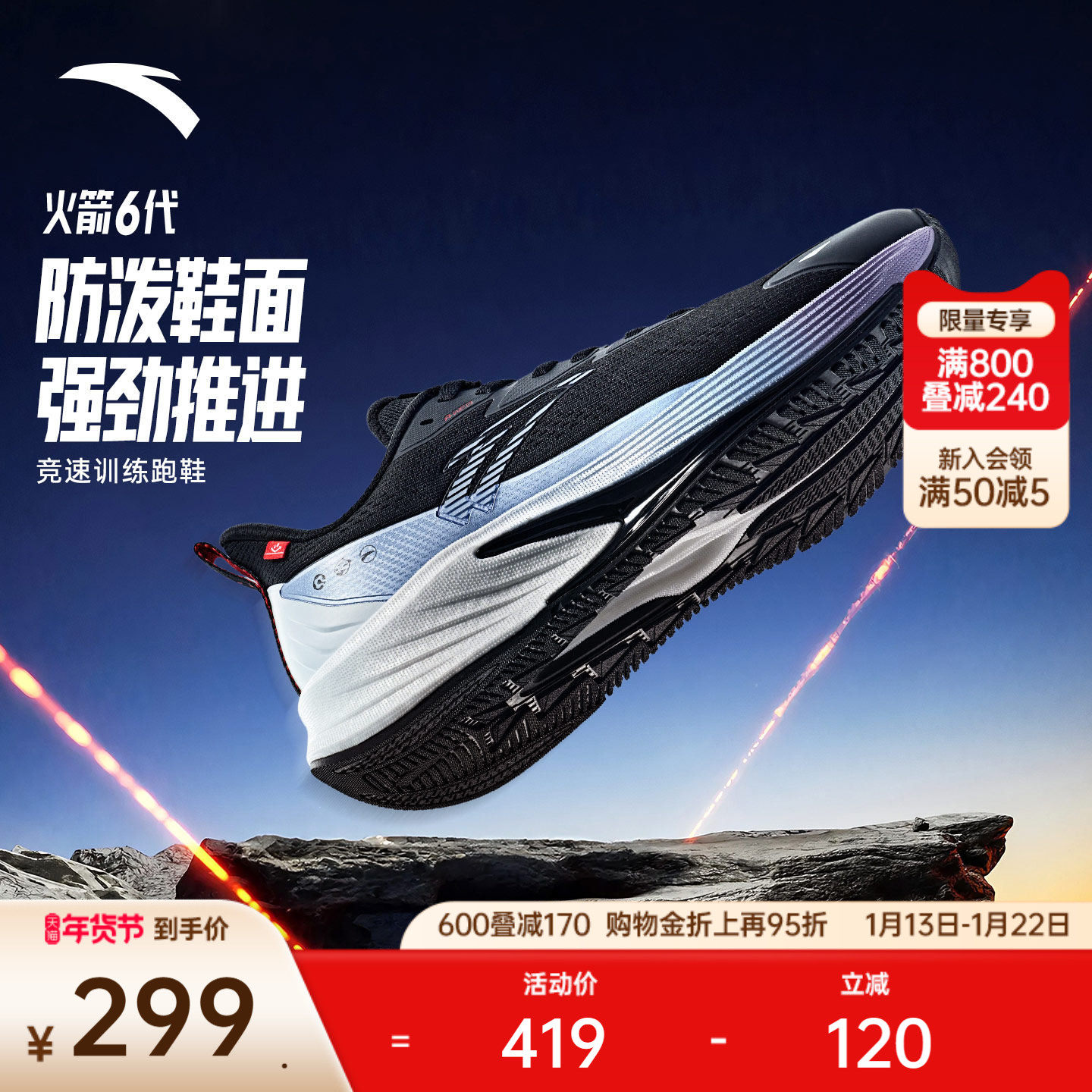 170亓神圿叠49金币 需叠楼上800-120店铺券 安踏 火箭6代跑鞋 - 线报酷