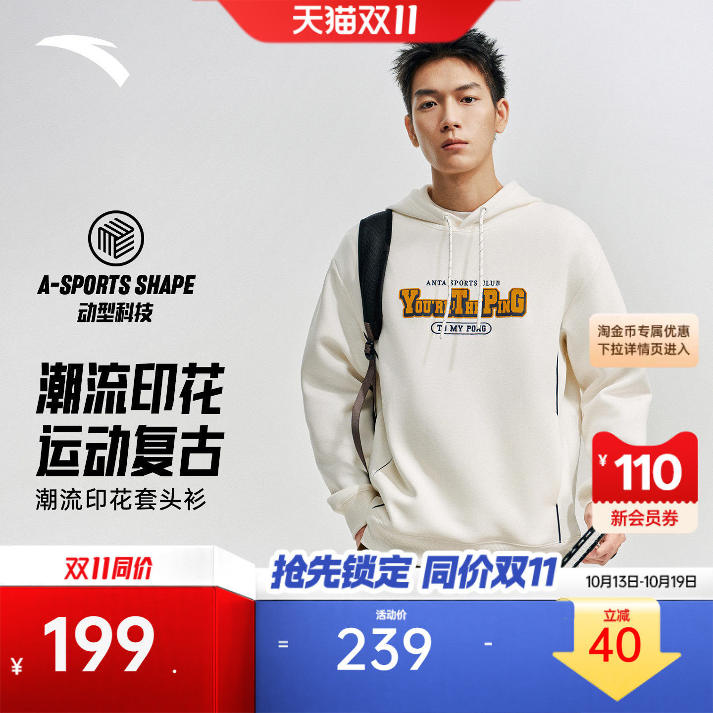 【樊振东同款】安踏潮流复古休闲卫衣...