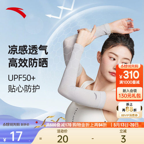 安踏冰袖防晒袖套UPF50+凉感速干透气运动骑行遮阳不易起球袖子
