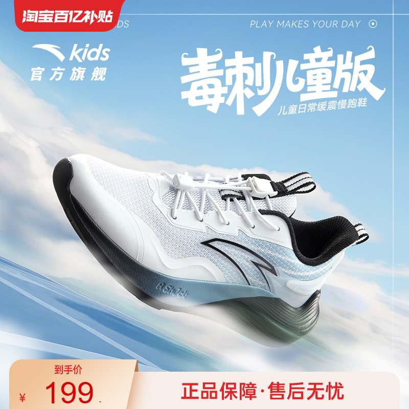 安踏毒刺青少年缓震跑鞋