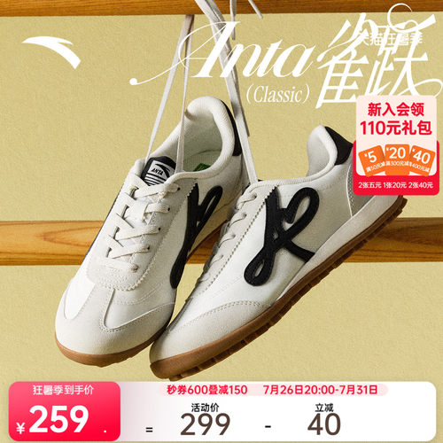 安踏雀跃classic经典薄底德训鞋