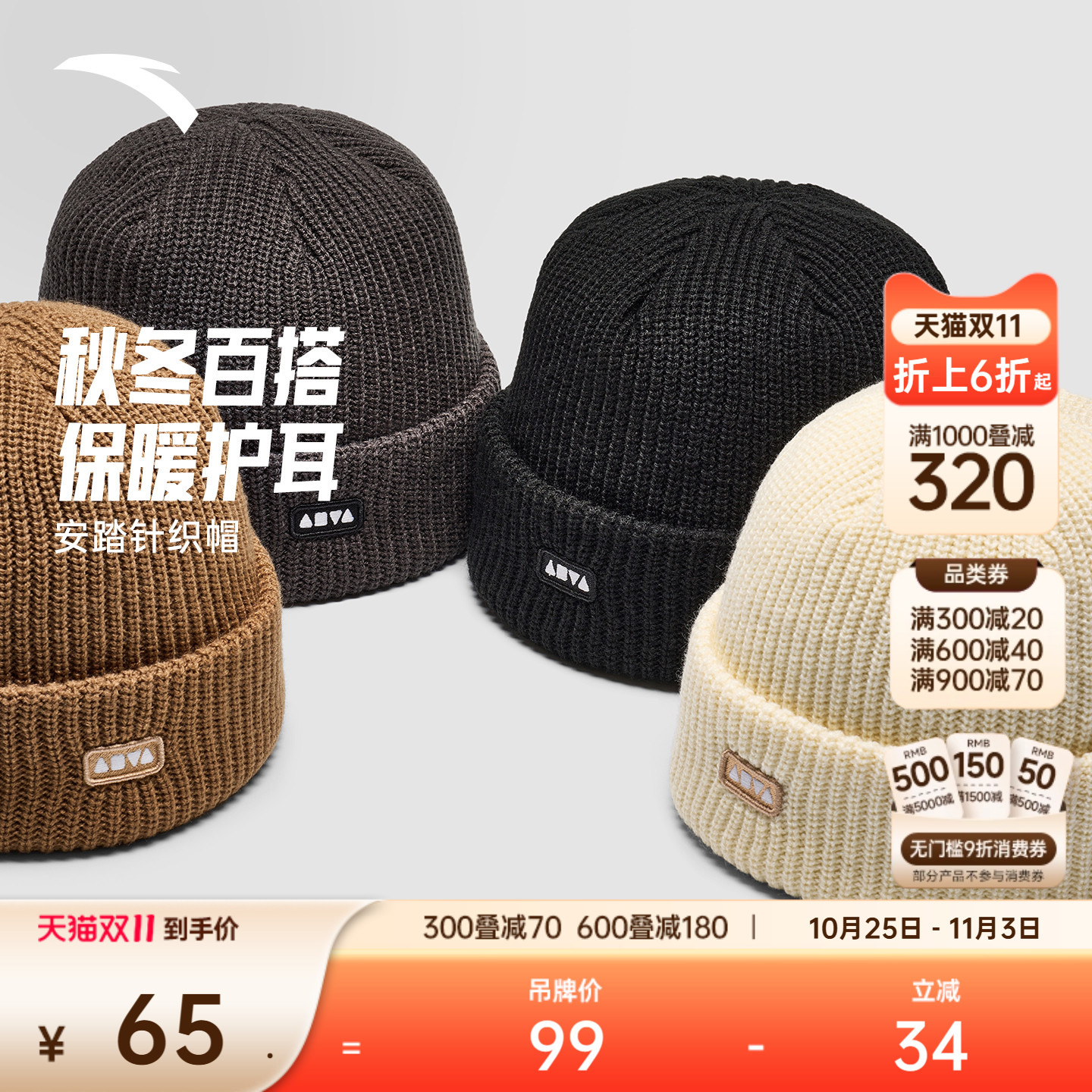 【王一博同款】安踏运动帽冬季针织帽冷帽抓绒帽保暖瓜皮帽毛线帽