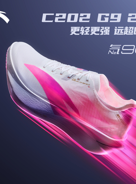 安踏C202 G9 2代丨竞速碳板马拉松新年运动鞋男子跑步鞋112545573