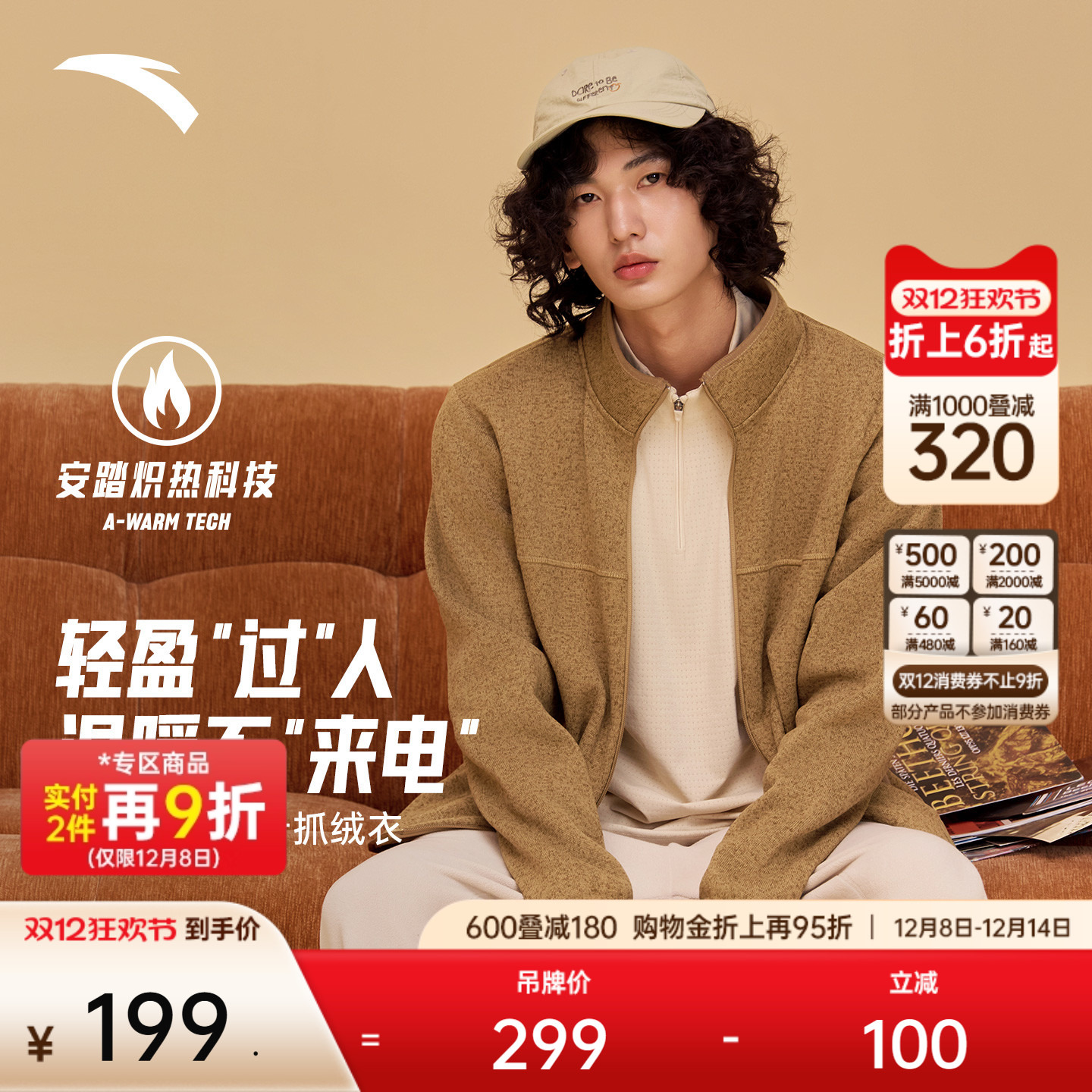 安踏火壳安踏绒防静电粗针外套