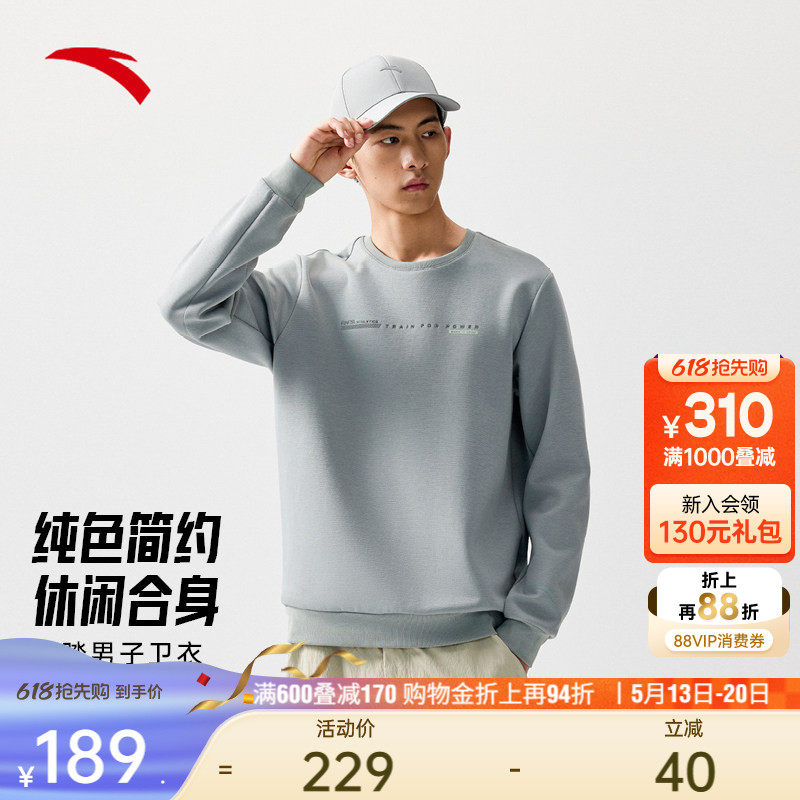 安踏圆领套头卫衣男装春季纯色简约百搭运动服长袖上衣1525377