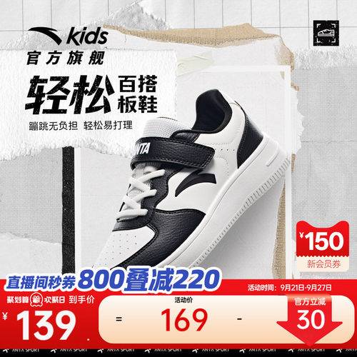安踏儿童黑白配色板鞋防滑魔术贴