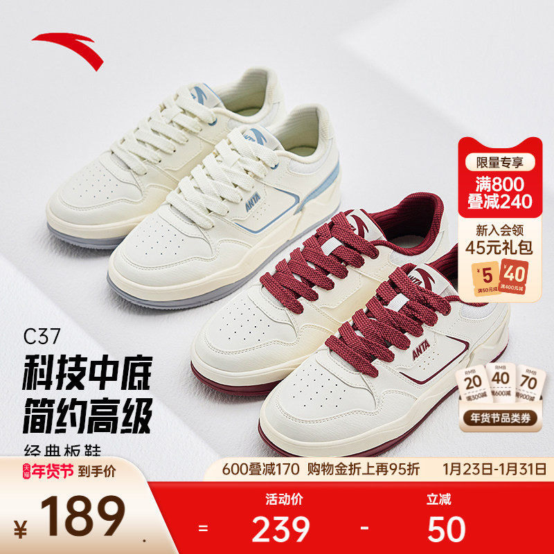 安踏C37板鞋丨软底舒适撞色经典板鞋男女同款2025冬季新款小白鞋,运动鞋new,板鞋,淘宝优惠券,粉丝福利购,淘宝优惠卷