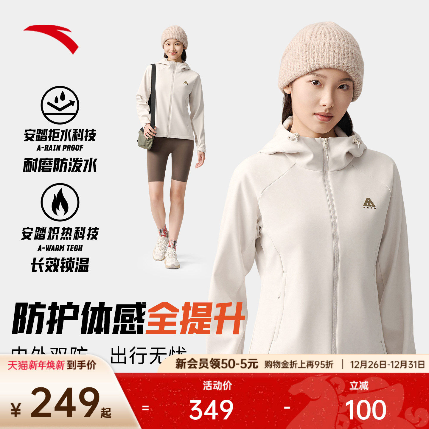 安踏防泼水软壳衣女士冬季新款防风内胆加绒保暖外套风衣运动上衣