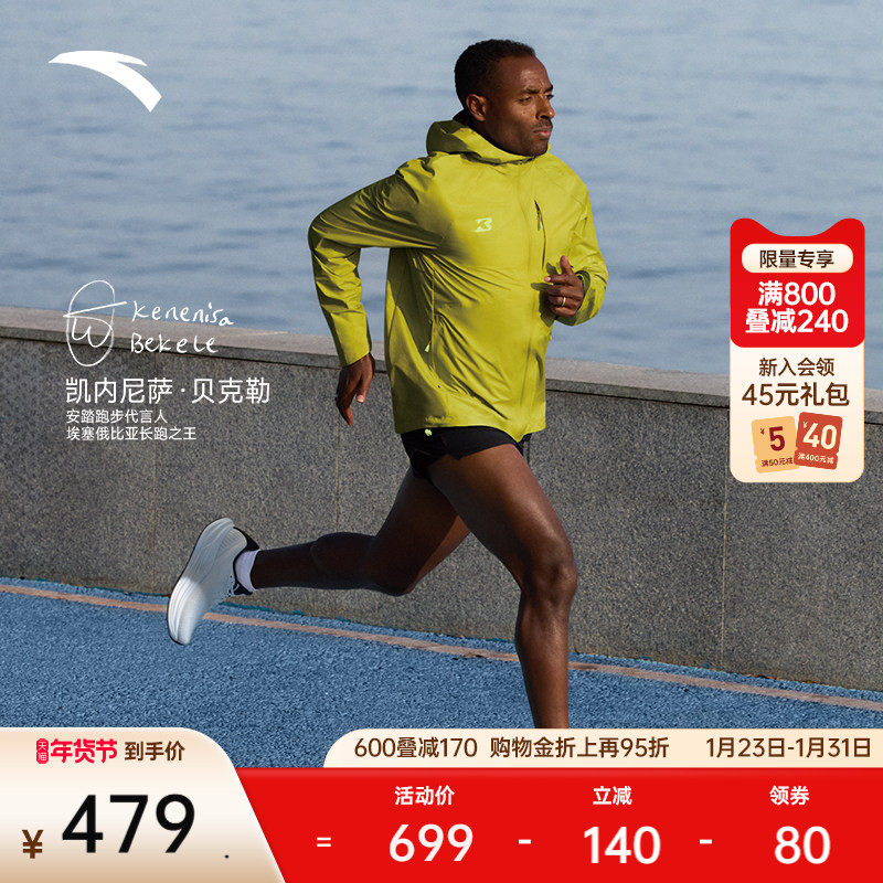【贝克勒同款】安踏空气甲丨跑步运动外套男士秋季夹克152535601,运动服/休闲服装,跑步外套,淘宝优惠券,粉丝福利购,淘宝优惠卷