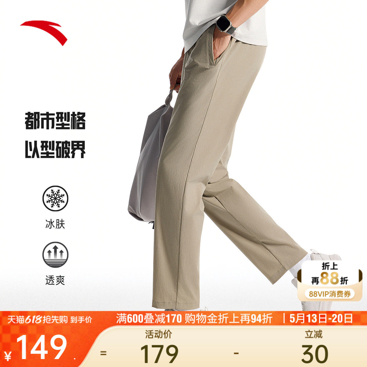 安踏冰丝型动裤丨休闲长裤男夏季薄款通勤速干运动裤子1525275