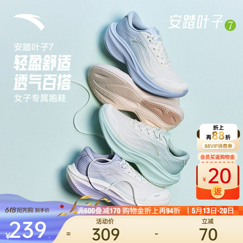 安踏叶子7丨轻质增高透气跑鞋女鞋有氧慢跑缓震回弹运动鞋跳绳鞋