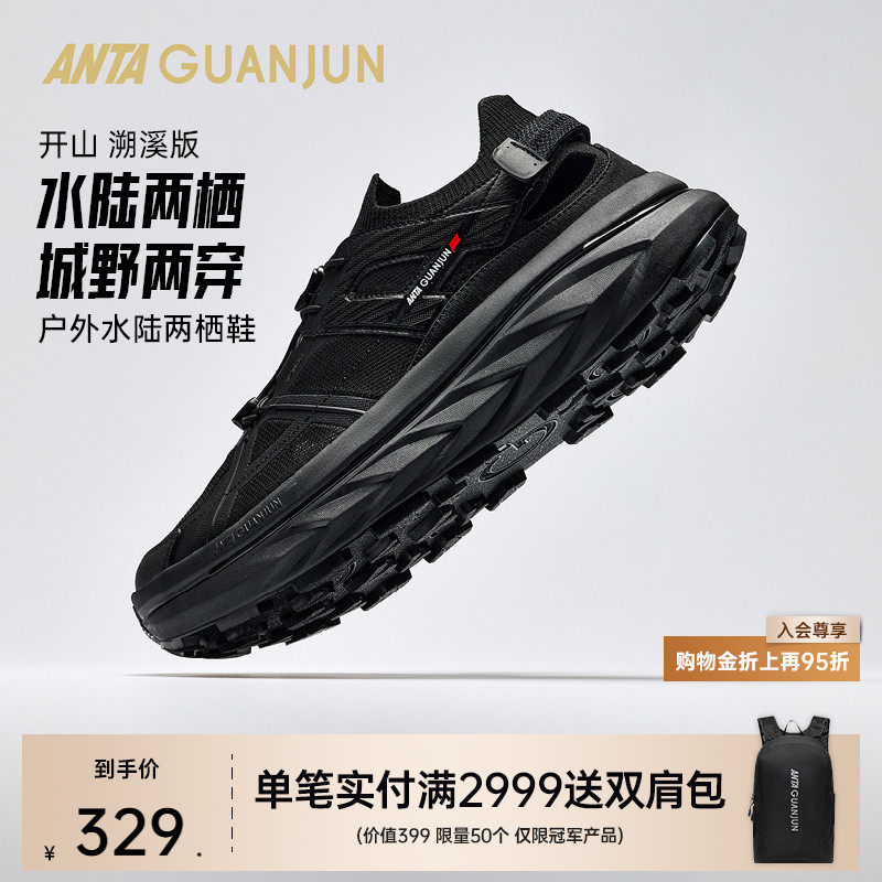 安踏冠军开山 | 溯溪版户外休闲通勤舒适防滑水陆两栖鞋沙滩拖鞋