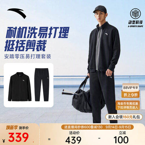 安踏男子易打理长袖套装运动