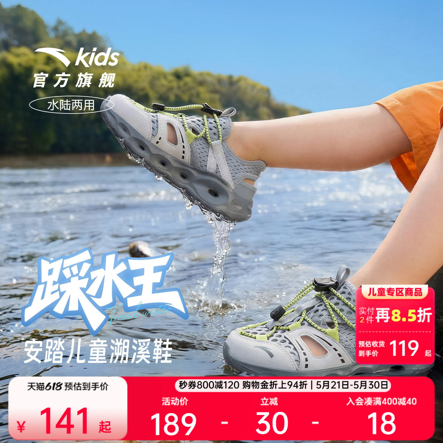 安踏儿童溯溪鞋男小童沙滩鞋2026年夏季新款防滑包头运动凉鞋女