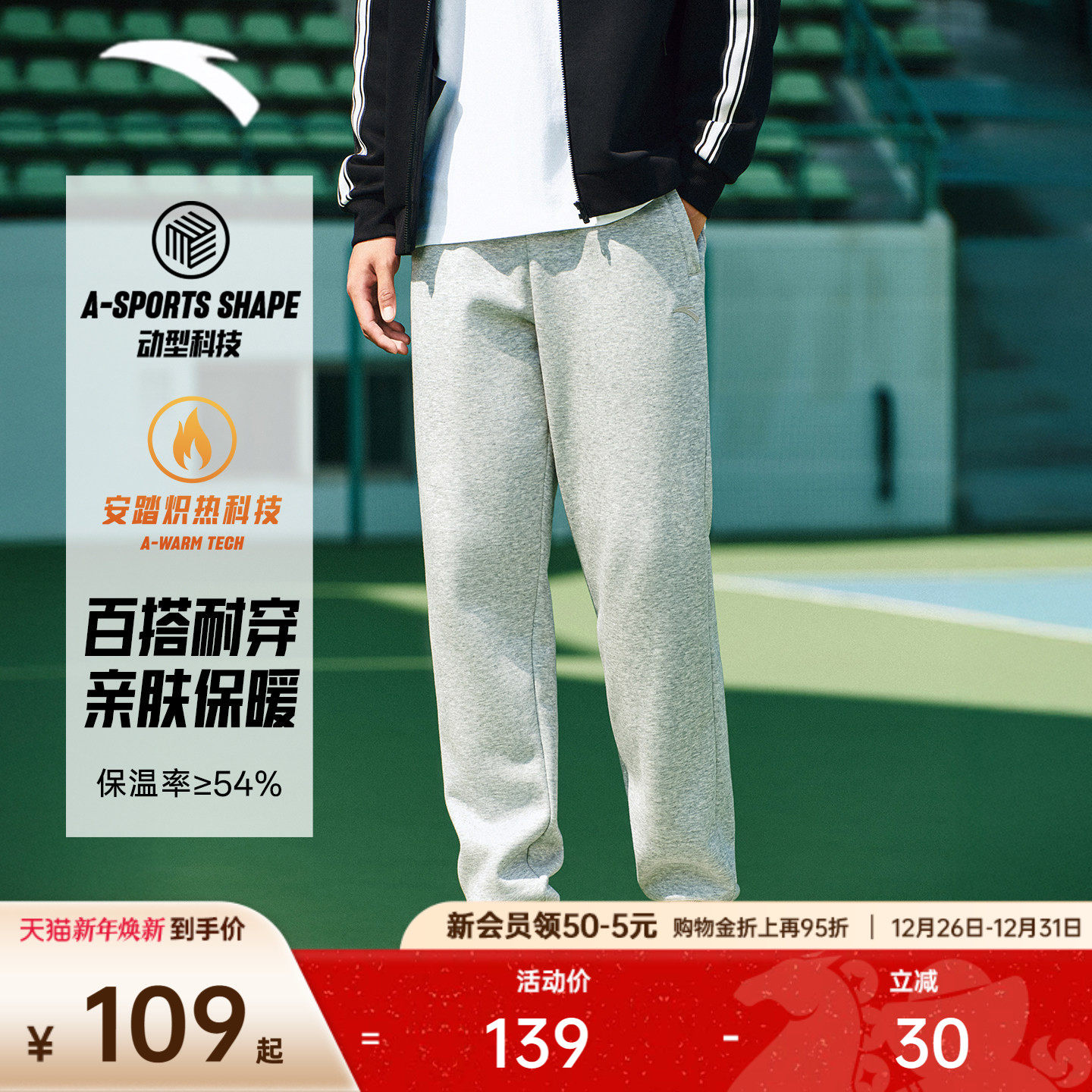 安踏针织运动长裤男冬季新款收口裤休闲宽松跑步训练裤百搭男裤子