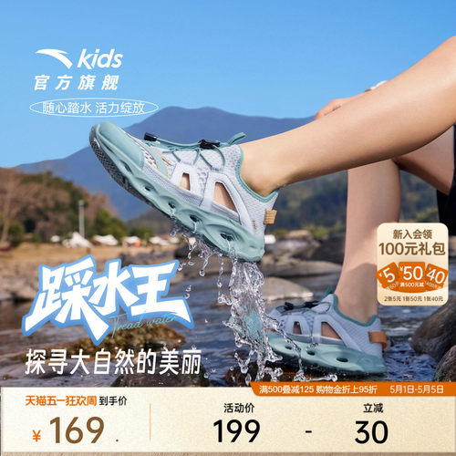 安踏儿童踩水王溯溪凉鞋沙滩鞋