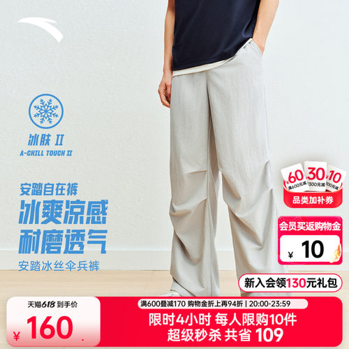 安踏复古休闲冰丝伞兵裤