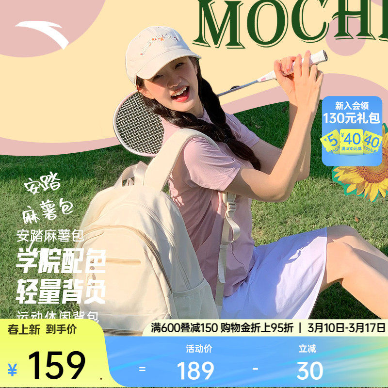 安踏麻薯包大容量大学生双肩背包男女旅行电脑大学生书包初中女生