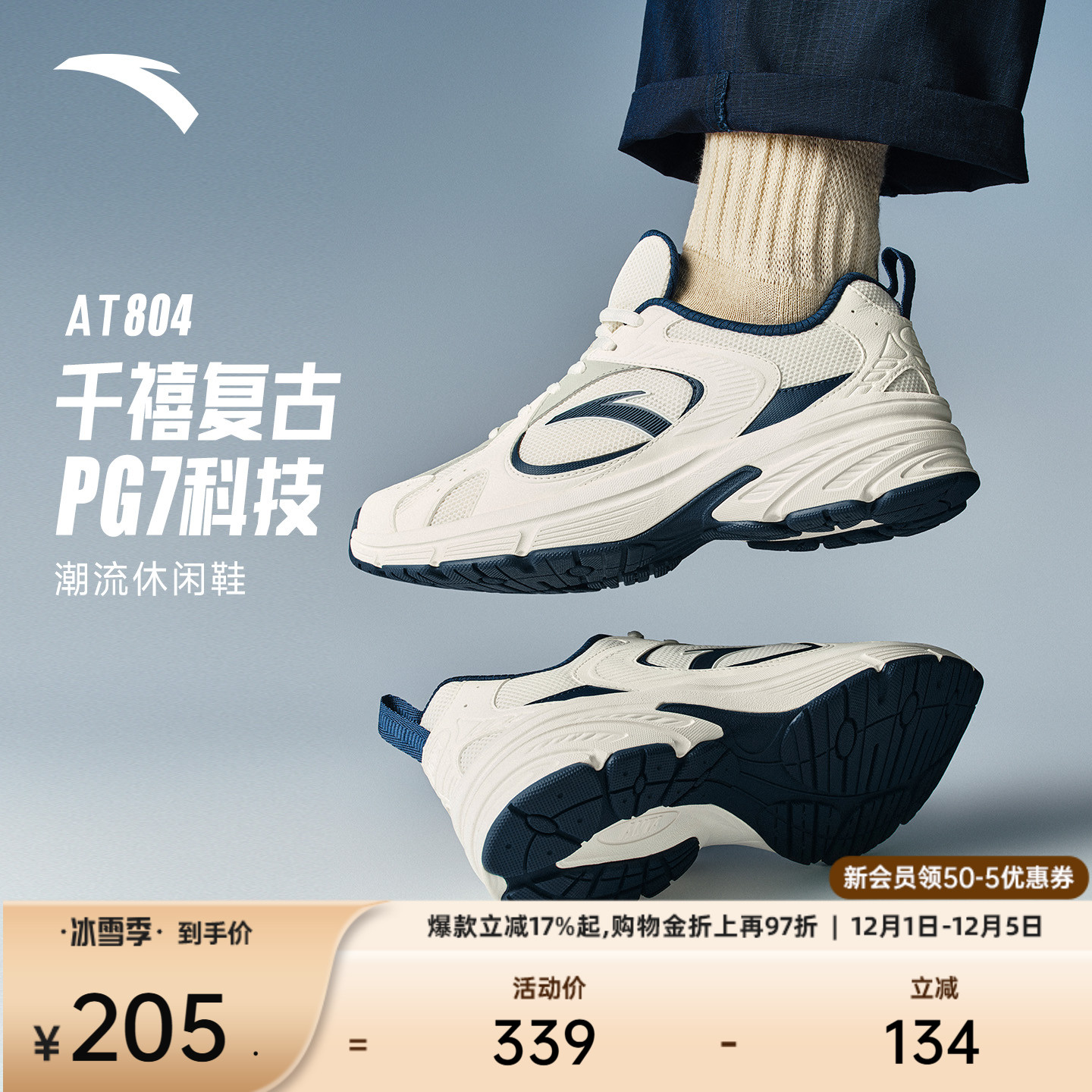 安踏AT804男子潮流休闲鞋