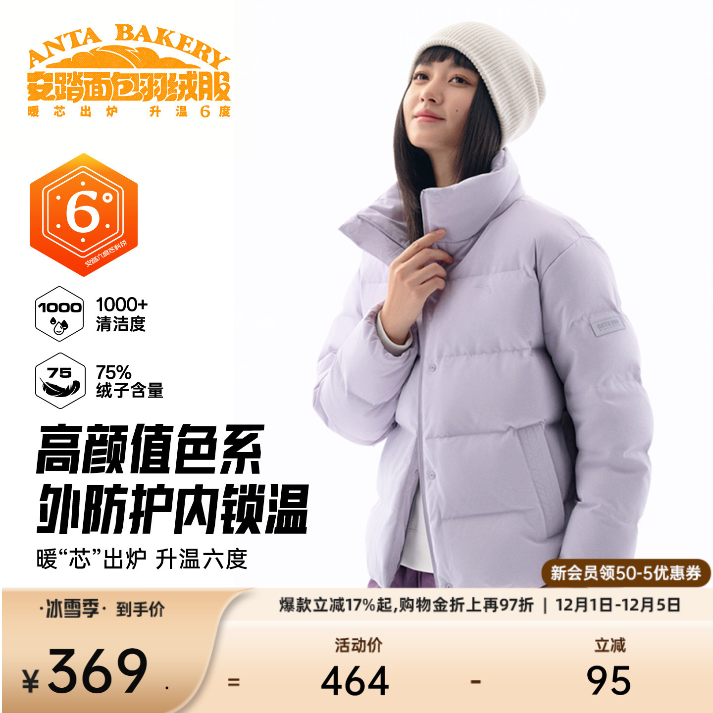 安踏女面包立领短款羽绒服