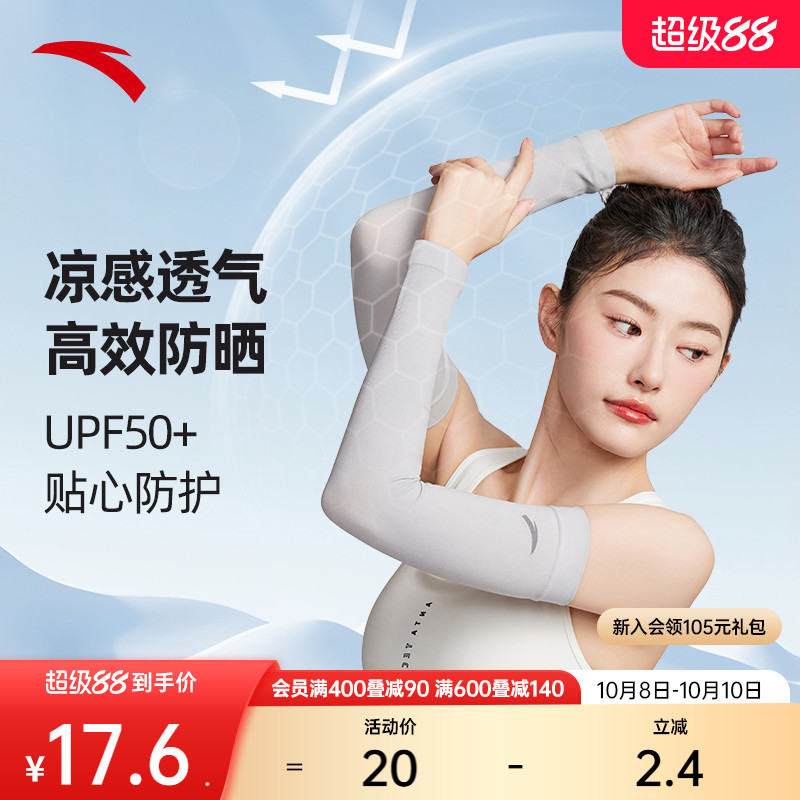 安踏冰袖防晒袖套UPF50+凉感速干透气运动骑行遮阳不易起球袖子
