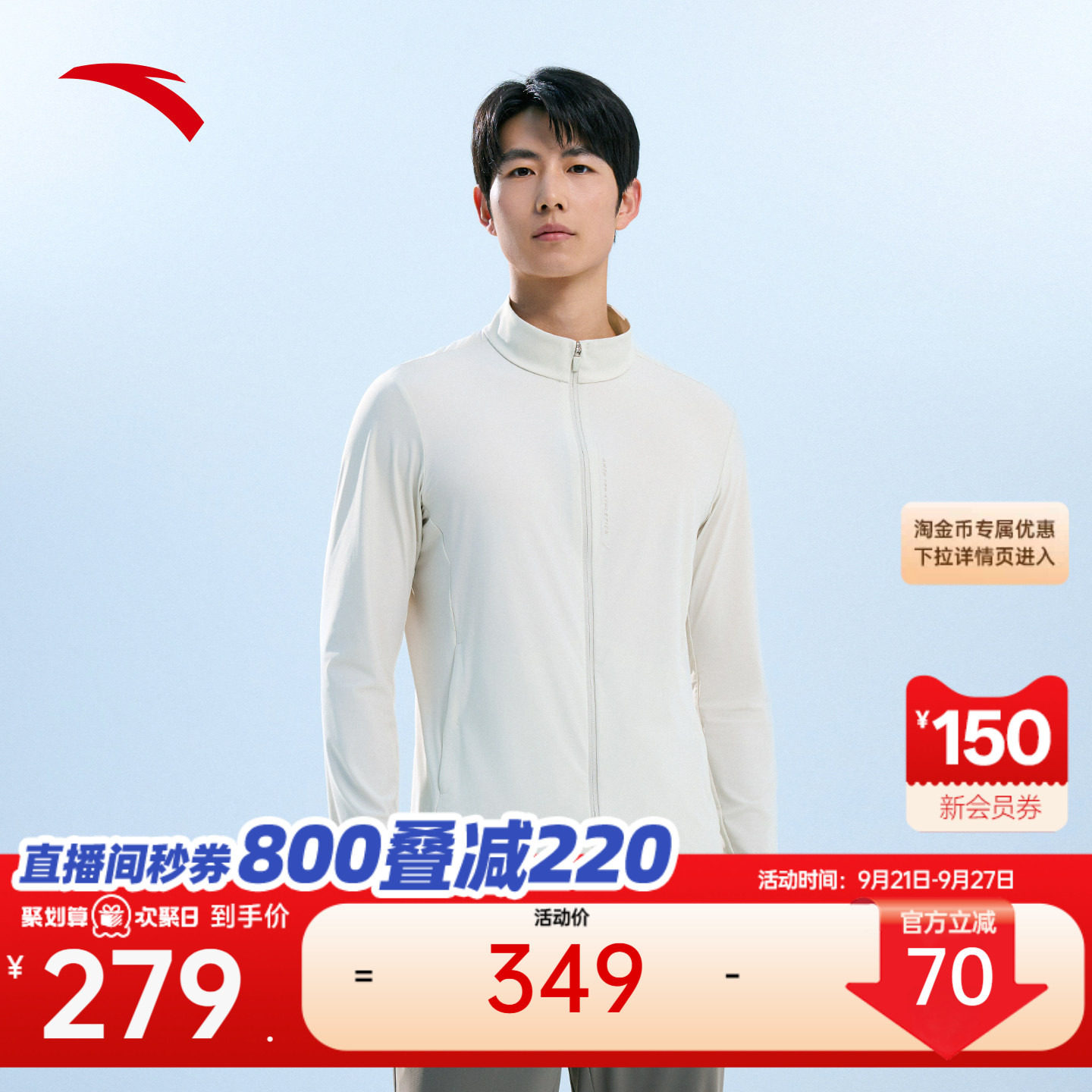 安踏男子立领冰丝夏季外套图片