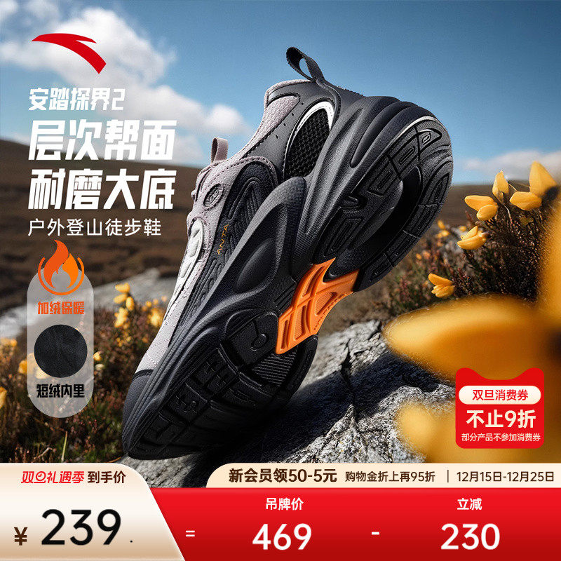 安踏探界2丨抓地户外加绒徒步鞋男冬季耐磨登山越野运动鞋子男鞋