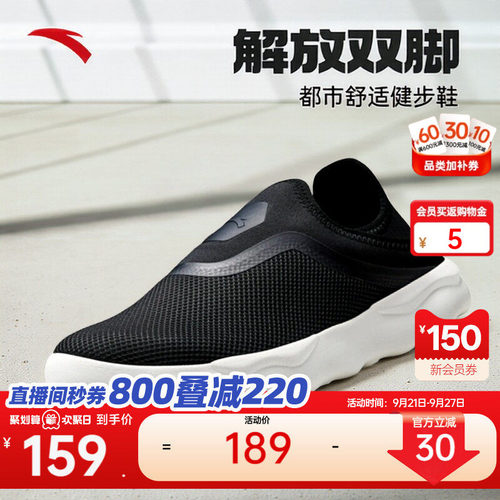 安踏一脚蹬软弹舒适健步鞋