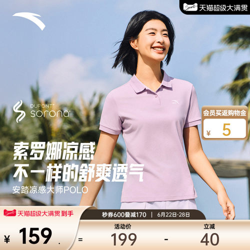 安踏大师POLO凉感正肩夏季女短袖