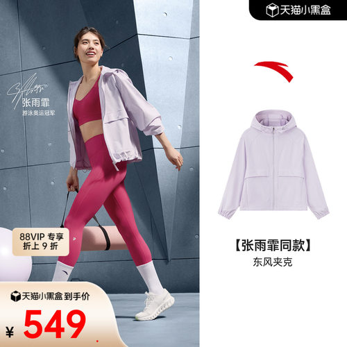 安踏女无氟拒水运动外套防风夹克