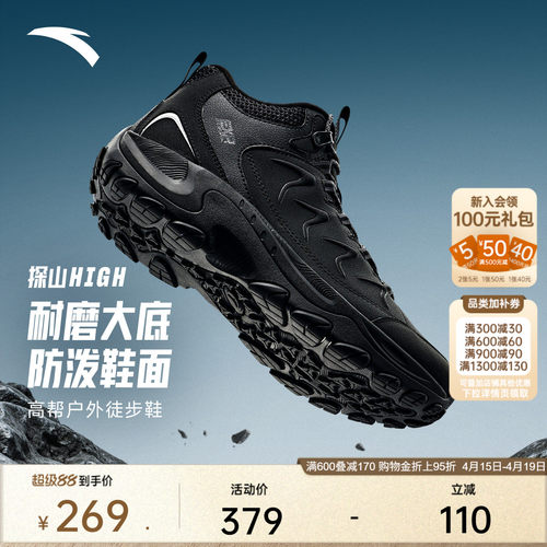 安踏探山HIGH户外防泼徒步鞋男女
