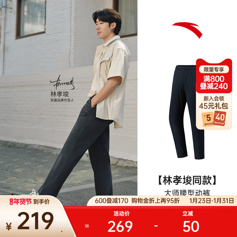 安踏大师腰型动裤丨【林孝埈同款】男士舒乐运动长裤休闲直筒裤子,运动服/休闲服装,运动长裤,淘宝优惠券,粉丝福利购,淘宝优惠卷
