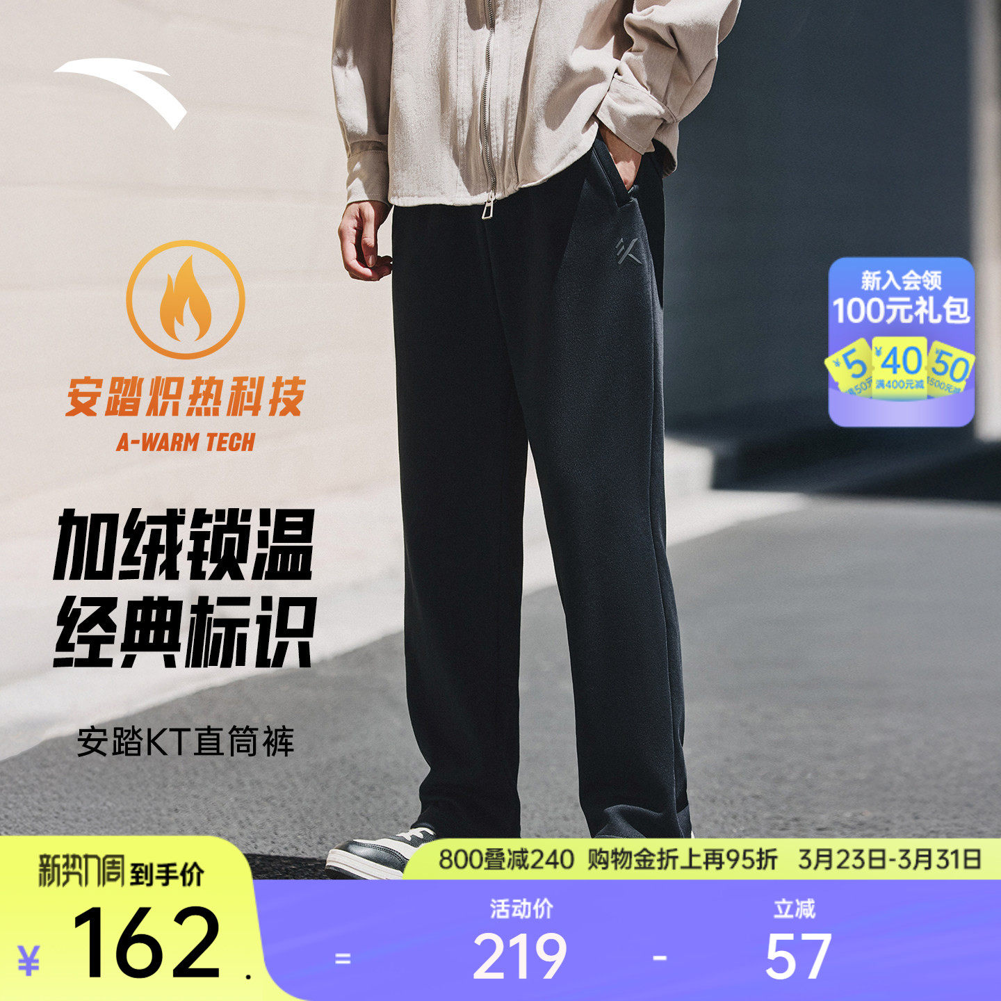 安踏KT运动长裤男士冬季新款加绒保暖阔腿直筒裤子卫裤152541