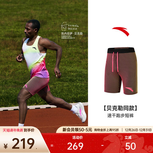 安踏男速干竞速专业跑步五分裤