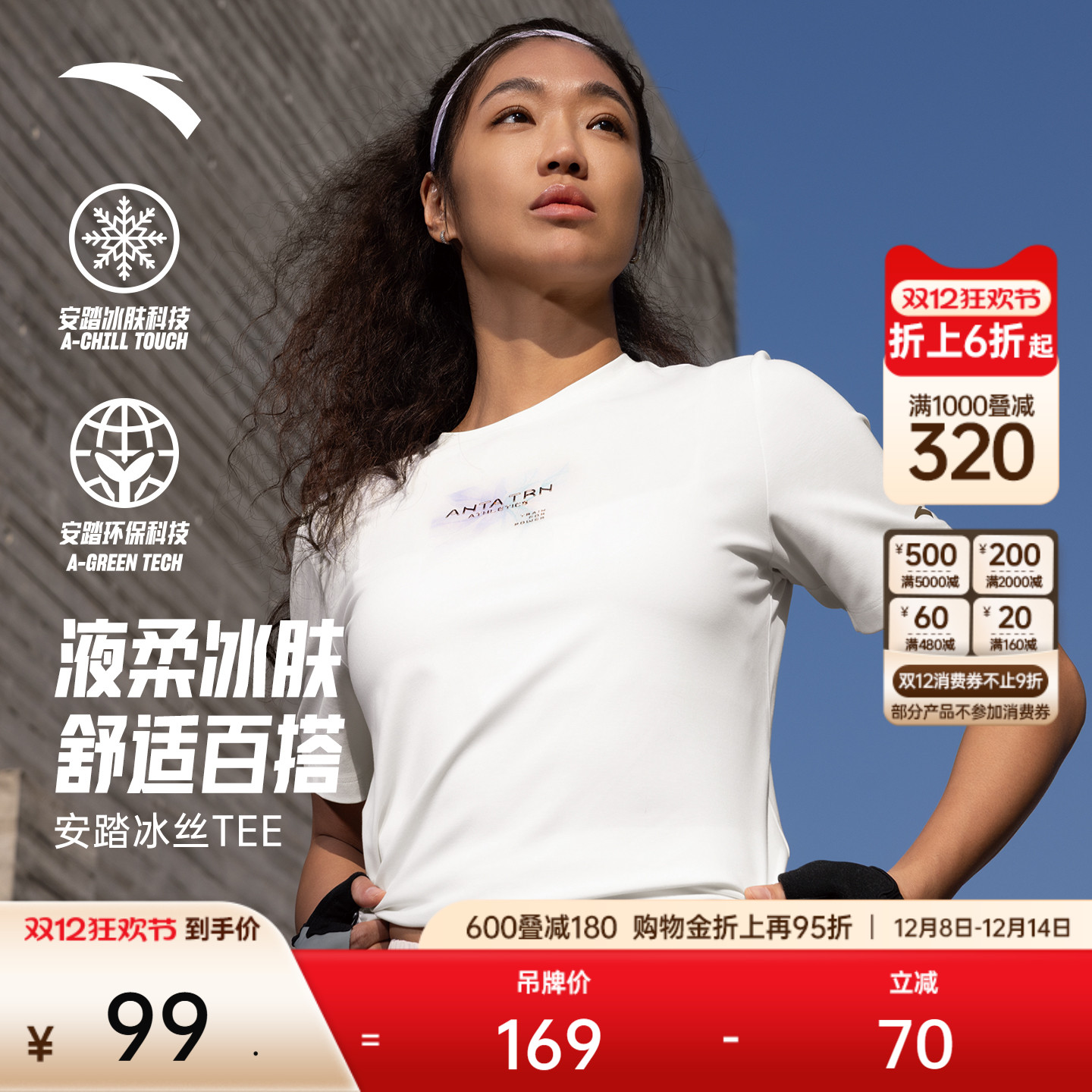 安踏女冰丝T训练运动短袖