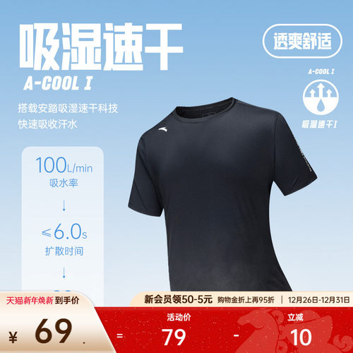 安踏男子夏速干短袖跑步运动T恤