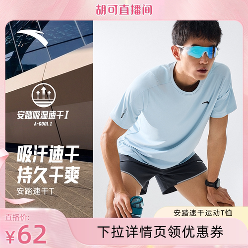 安踏速干大师零压透气速干T