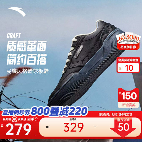 安踏CRAFT板鞋运动鞋男