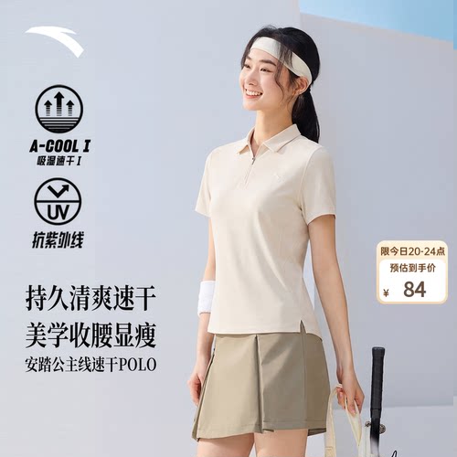 安踏女公主线防晒速干polo衫