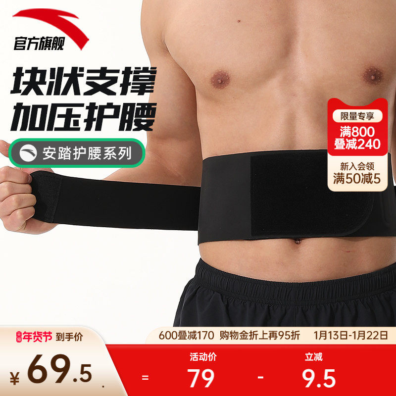 安踏运动护腰男女通用运动健身运动训练健身束腰深蹲收腹塑形,运动/瑜伽/健身/球迷用品,运动护腰,淘宝优惠券,粉丝福利购,淘宝优惠卷