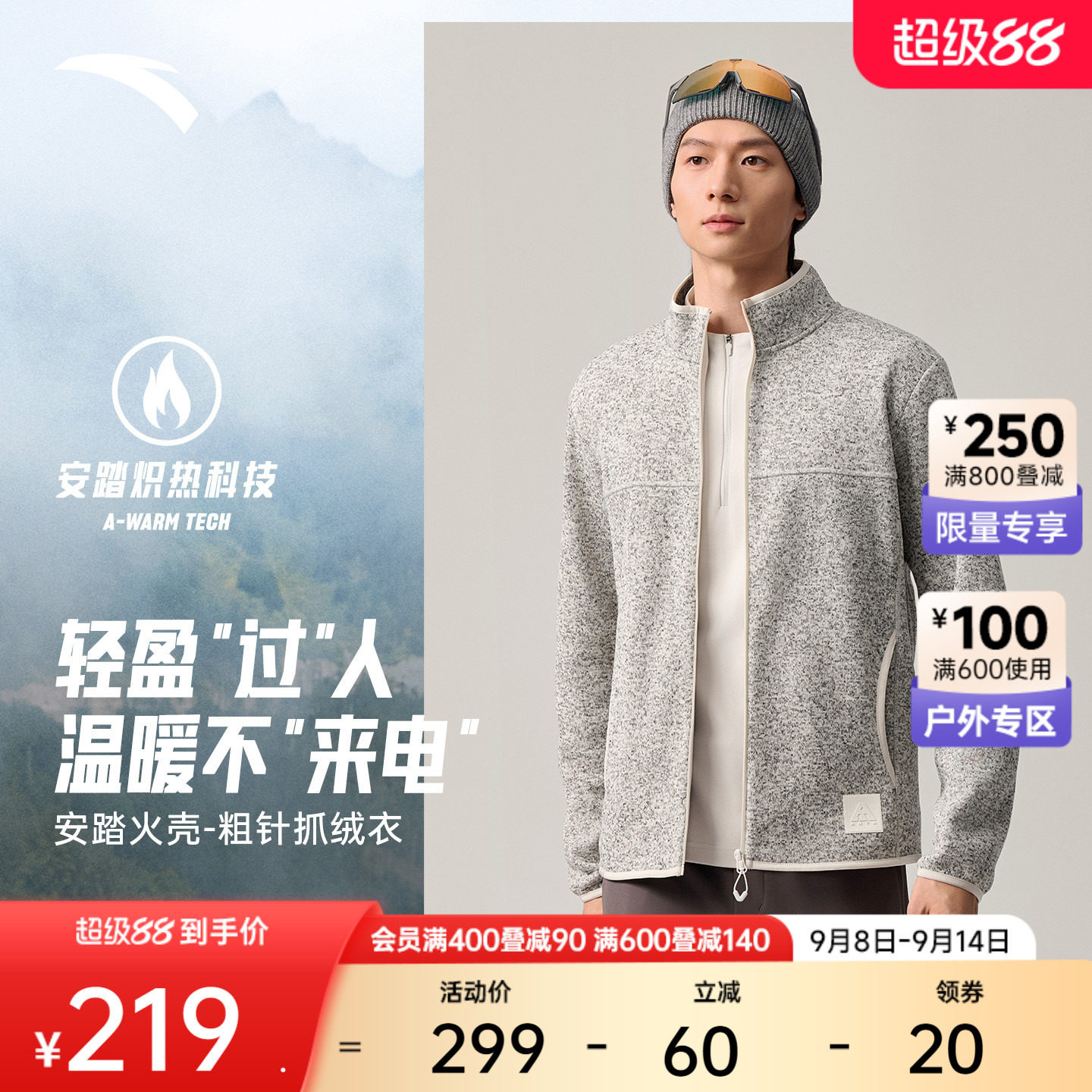 【Z哥同款】安踏火壳丨大地之壳3.0抗静电粗针抓绒衣内胆男外套