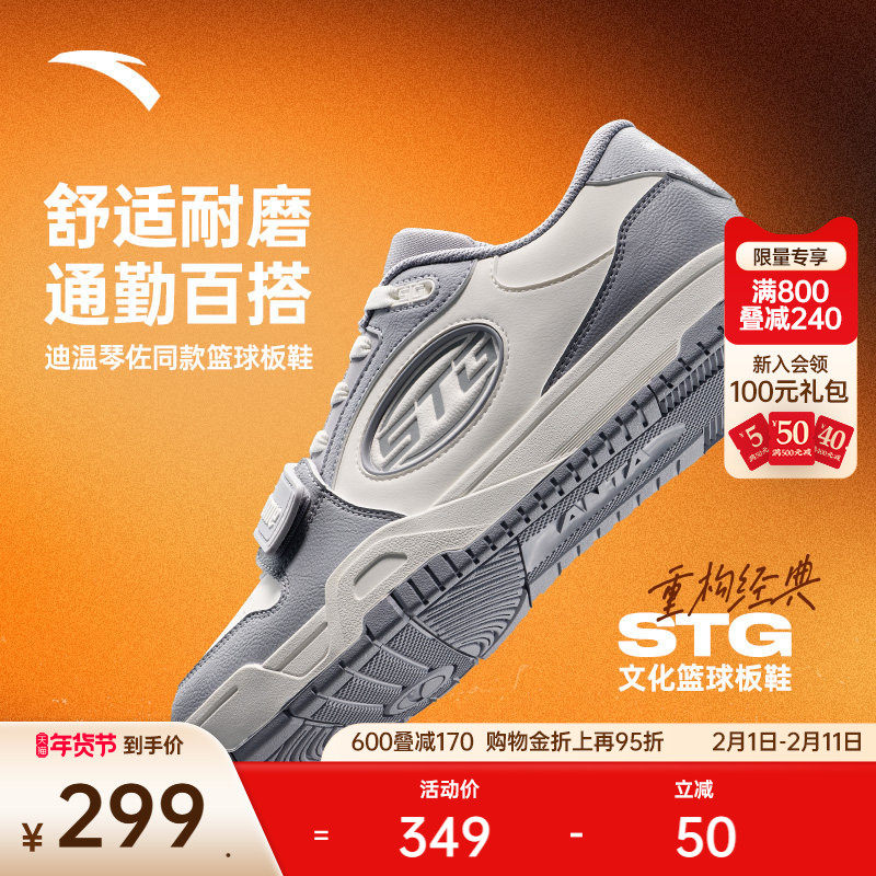 安踏STG篮球板鞋防滑耐磨潮流运动篮球休闲文化男子低帮运动鞋
