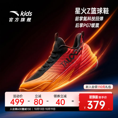 星火Z安踏儿童男大童篮球鞋