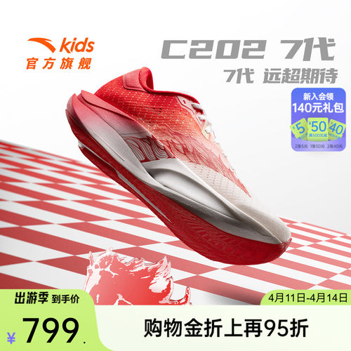 安踏儿童C202运动跑鞋