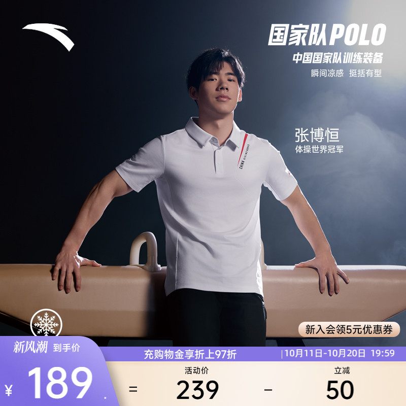 安踏男子冰丝短袖POLO衫